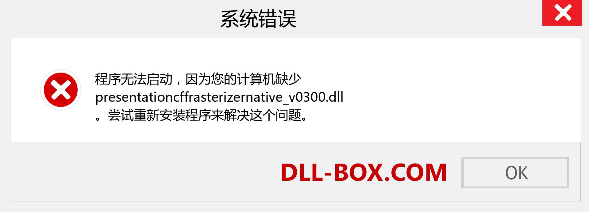 presentationcffrasterizernative_v0300.dll 文件丢失？。 适用于 Windows 7、8、10 的下载 - 修复 Windows、照片、图像上的 presentationcffrasterizernative_v0300 dll 丢失错误